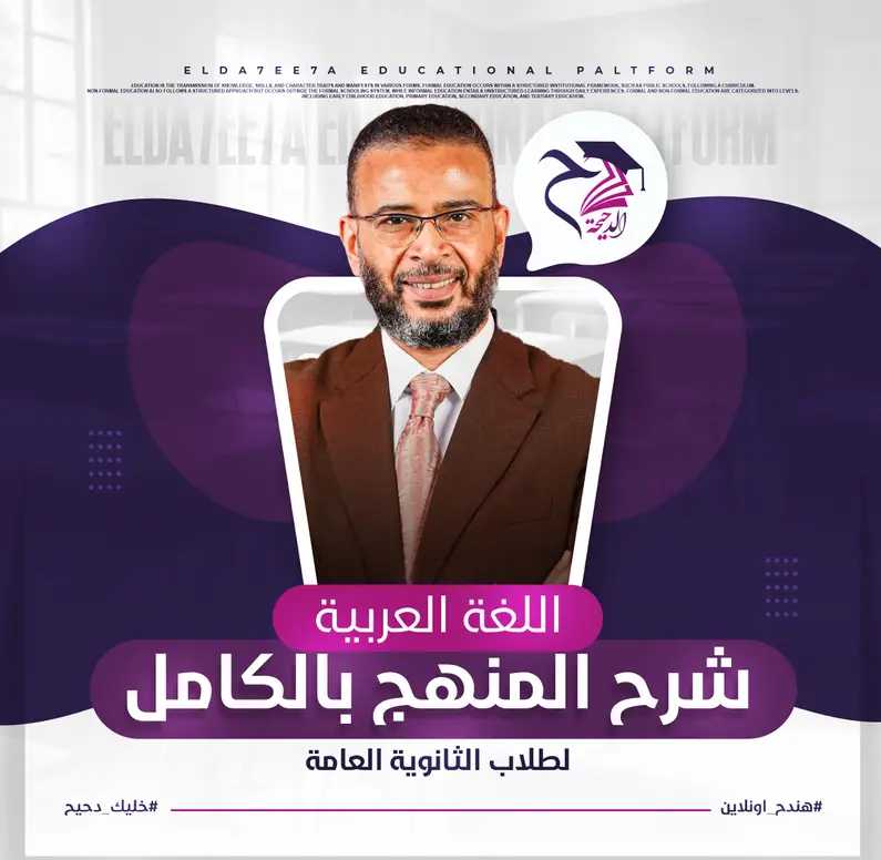 المحاضرة الثالثة ( مراجعة التعجب و الأختصاص + بعض الاساليب + القصة 9-10 )